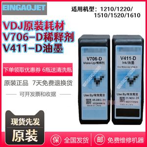 잉크젯 프린터 정품 희석제 V706-D 솔벤트 잉크 워터박스 V411-D 1210/1510