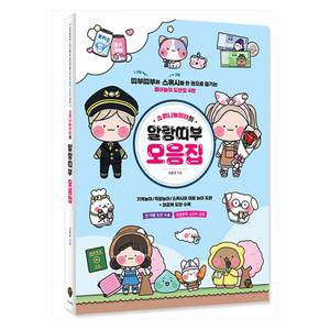 [시대에듀] 소워니놀이터의 말랑띠부 모음집