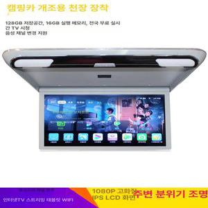 차량용 TV 천장 카라반 자동차 화면 천정 매입형
