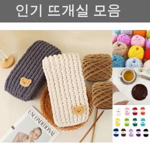 목도리 DIY 뜨개질 세트 털실 손뜨개 패키지/가방/뜨개실/키트/모자/끈/여름/코바늘/실//뜨개/수세미