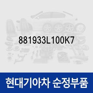 [현대모비스]스위치-파워 시트 운전석 (881933L100K7) 그랜저TG 현대모비스부품몰