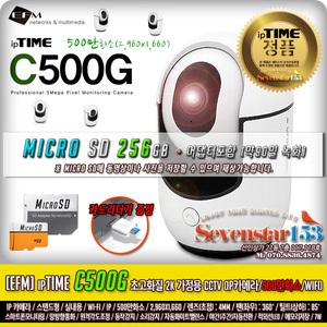 [EFM] ipTIME C500G  + SD 256GB 포함 (약90일 녹화/홈캠 CCTV) 리더기증정 /무료배송 ~7S153