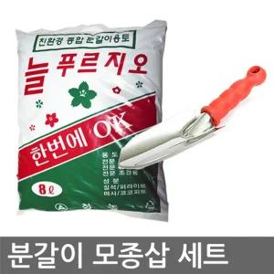 (+모종삽) 분갈이흙 풀세트/배양토/퇴비흙/화분흙/분갈이용/식물흙/화초흙/식물/분갈이/꽃화분흙/성장/배수