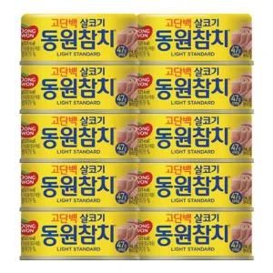 [T]동원참치 라이트스탠다드 135g 10캔