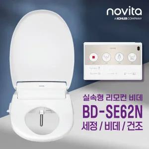 노비타 리모컨비데 BD-SE62N [자가설치]