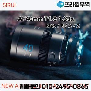 Sirui AF 아나모픽 렌즈 40mm T1.8 1.33x S35 소니 E 니콘 Z 후지 X 마르코 4/3 시네 줌 블루 플레어