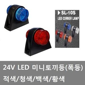 대성부품/24V LED 토끼등/윙바디/탑차/화물차/대형트럭/토끼등/꼬리등/폭등/사이드등/미니 토끼등/소리