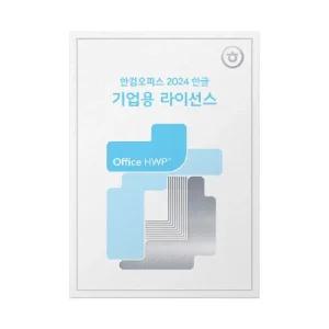 한글과컴퓨터 한컴오피스 한글 2024 ALA 9.0 기업용 (라이선스/1년/5개이상구매가능)