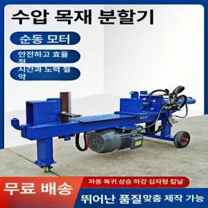 도끼 절단기 쪼개는 유압 장작패기 패는 땔감 패기