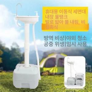차박 이동식 간이세면대 캠핑용 캠핑카 카라반 휴대용