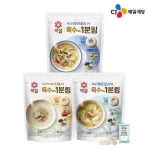 [CJ] 백설 코인육수 멸치디포리육수 1분링(4g×50알)+바지락멸치육수 1분링(4g×20알) 외 2종