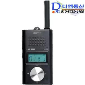 JX-220D 잘텍 디지털 생활무전기 업소 식당 병원 동호회