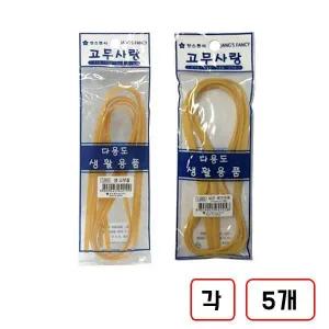 생고무줄 4.2mm, 넓은생고무줄 7mm, 각5개씩