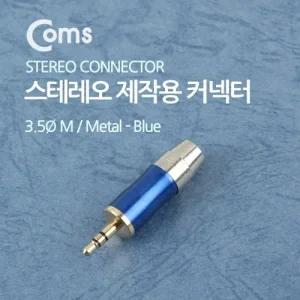 Coms 컨넥터 커넥터 스테레오 3.5 수 제작용 메탈 청색