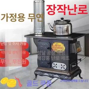 주물화목난로 레트로 거꾸로타는 장작