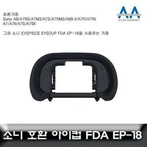 [알티피아]소니 A7S 호환 아이피스/아이컵 EP18