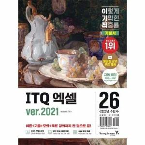 [웅진북센] 2026 이기적 ITQ 엑셀 ver.2021