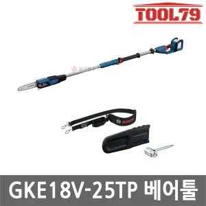보쉬 GKE18V-25TP 충전 장대 체인톱 베어툴 18V 무선 고지톱 장대톱 본체만 브러쉬리스