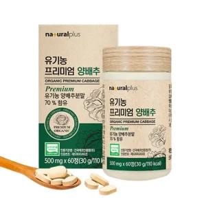플러스 국내산 유기농 프리미엄 양배추 분말 정 60정