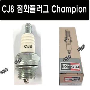 Champion CJ8 플러그 챔피온점화플러그 토탈공구