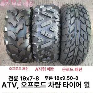 4륜 오토바이 타이어 사발이 12인치올챙이바퀴