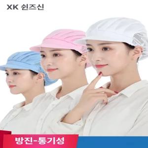 공장용 모자 쿨맥스 작업장 전체망 작업모 헤물망모 주방