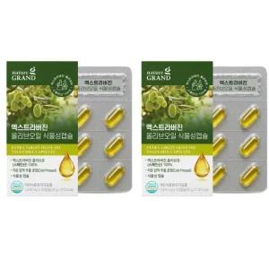 네이처그랜드 캡슐 올리브오일  30캡슐 X2개