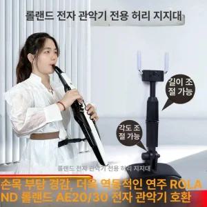 전자색소폰 홀더 허리