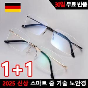1+1 스마트 줌 노안 독일 원근양용 다초점 노안 안경
