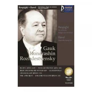 (USB) 030 레스피기 로마의 소나무 가우크 소련 국립 라디오 심포니