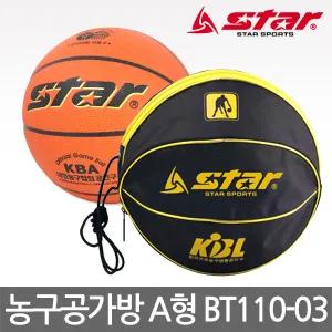 스타 공가방 농구공 1개입 A형 BT110 농구공가방