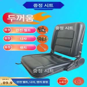 농기계 의자 시트 트랙터 크레인 포크레인 경운기 지게차