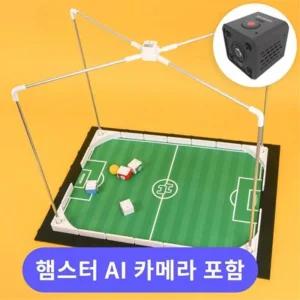 햄스터 코딩로봇용 축구 3종미로판 인공지능카메라 세트 과학 초등개발자 프로그래밍