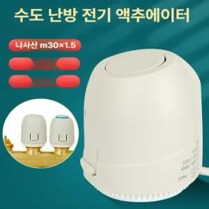 올원픽 난방구동기 보일러 전동구동기 호환 밸브