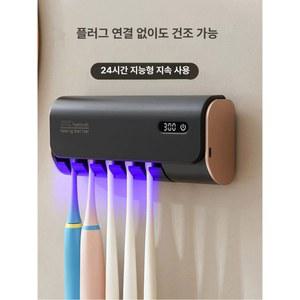 스마트 살균 전동 칫솔 커버포함 칫솔살균기 칫솔살균건조기 무선칫솔살균 화이트