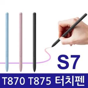 갤럭시탭 S7 SM-T870 T875 호환 전용터치펜 Spen 개별 박스포장
