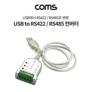 LC529 Coms USB to 485 컨버터 - USB에서 RS422/ RS485로 변환