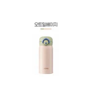 써모스 마이 디자인 보틀 원터치 타입 시즌3 350ml JNR-352K 오트밀베이지