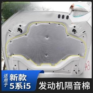 2025 BMW 호환 5 시리즈 I5 엔진 베이 절연 패드 530i/G60용 열 차폐 방음 매트