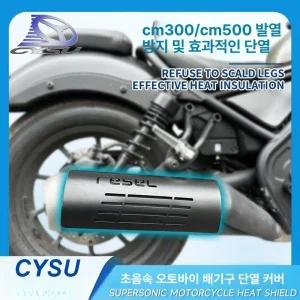 머플러 가드 배기구 보호 후드 악세서리 커버 방열
