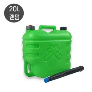 그린 자바라 기름통 말통 캠핑 연료통 석유통  20L)