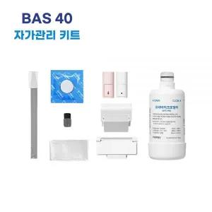 코웨이 룰루 스스로케어 비데 BAS40 자가관리키트필터 노즐팁 덕트 클린용품