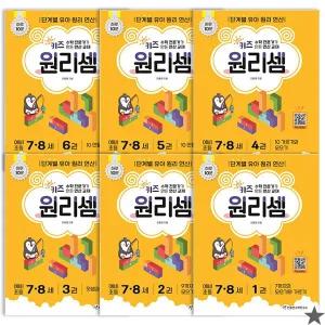 키즈 원리셈 7~8세 세트 전 6권