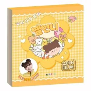 옐언니 스티커 미니북