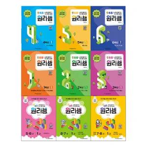 원리셈 세트 초등 1 2 3 4 5 6 학년 키즈 5 6 7 8 세 연산 문제집