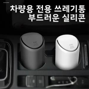 덮개 중앙 자동차 액세서리 고급 튜닝용품 뒷좌석 우산 콘 쓰레기통 앞줄 제어 보관함