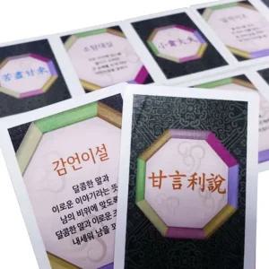(KC인증)사자성어카드(Ver.2) 한자카드 한문카드마술 사자성어 한자카드