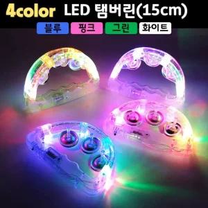 핑크 LED탬버린(15cm) 화이트) (4컬러 그린 블루