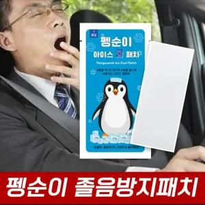 (국내인증) 무색소 펭순이 졸음방지 아이스 쿨패치 졸음퇴치 패치 수험생