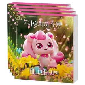 사랑의하츄핑 미니 스티커북 4P 여아 꾸미기 놀이북 하츄핑캐릭터꾸미기